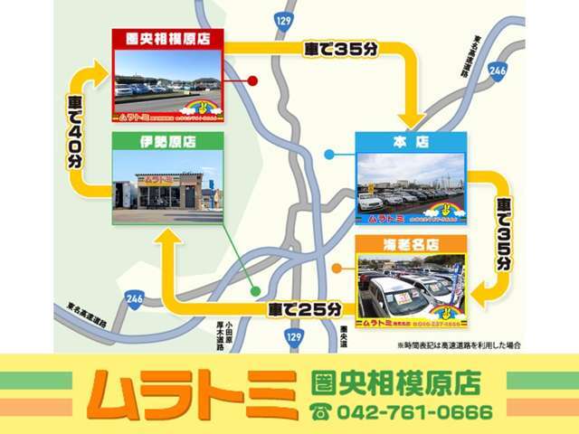 神奈川4店舗で営業中♪こちら圏央相模原店は圏央道相模原IC～車で約5分♪グーグルでムラトミ圏央相模原店で検索！