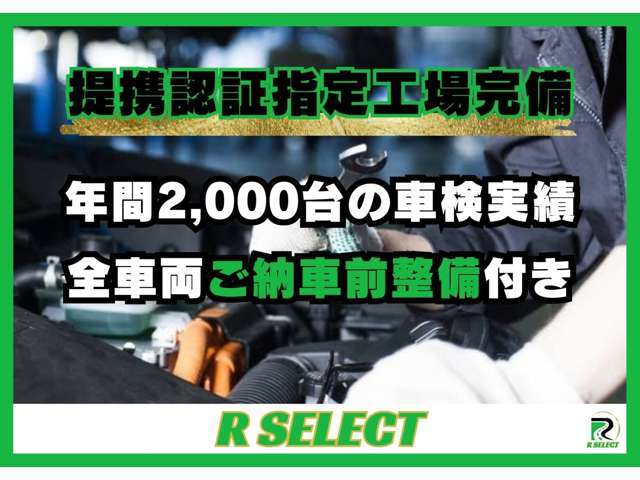 【徹底整備】年間2000台以上の車検整備実績・連携認証指定工場にて丁寧に整備させていただきます！！安心の消耗部品交換セットもございます。詳しくは専門スタッフまでお声掛けくださいませ♪