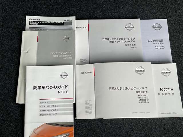取り扱い説明書、保証書そろっています。おクルマの点検整備や保証内容がきちんと記録されているから安心です。