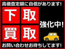 下取り・買取り強化中です！まずはお気軽にお尋ねください！