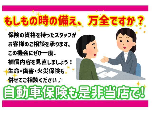 当社は自動車保険・生命保険の総合代理店です♪