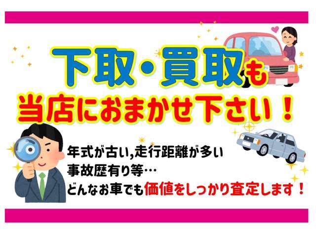 下取・買取査定も無料で行っております