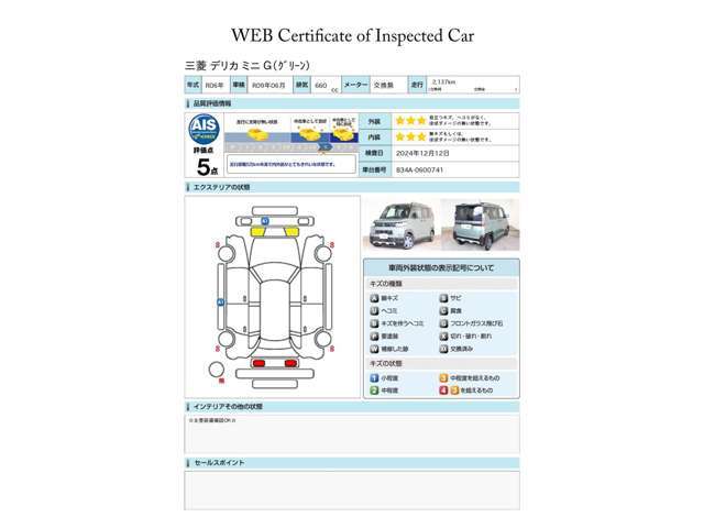 第三者評価機関「AIS社」の車両検査済み！総合評価5点（評価点はAISによるS～Rの評価で令和6年12月現在のものです）☆