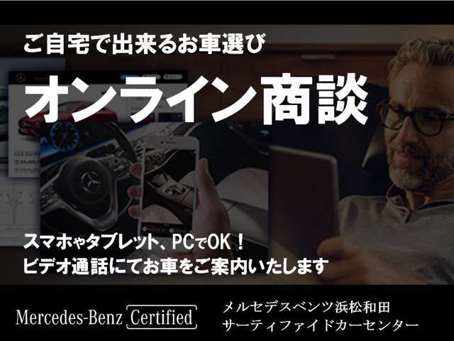 販売店に行かずに車をチェック！ ご自宅で気軽に相談できるオンライン商談