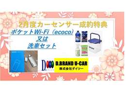 ☆2月のご成約特典になります！この機会にぜひ、当店へお車のご相談ください☆