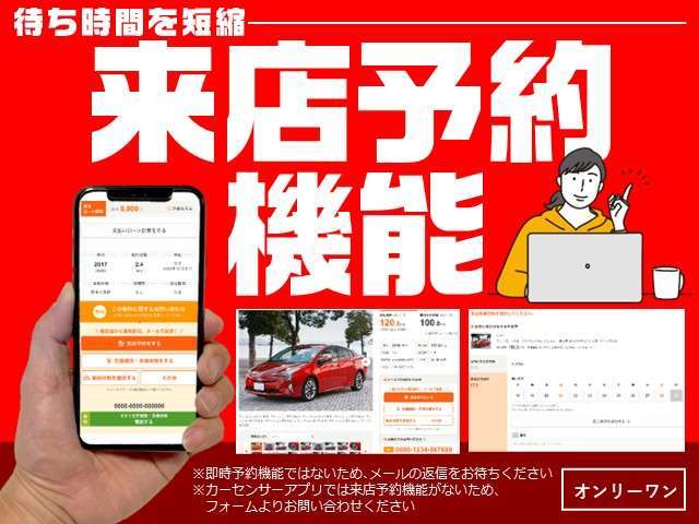 来店予約機能のご利用でスムーズに来店予約が可能です！手順は簡単！1.来店予約をするをタップ2.来店日時を選択3.来店希望時間をタップでOK！24時間いつでもどこでも予約が可能です！これにて予約が完了します！
