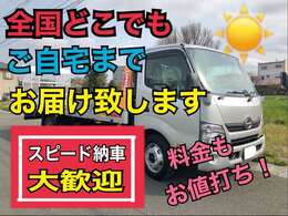 これからの時代はNET購入も当たり前。全国どこでもご自宅まで納車させて頂きます。全国納車実績多数あり！遠方だからと、あきらめる前にご連絡お願い致します♪