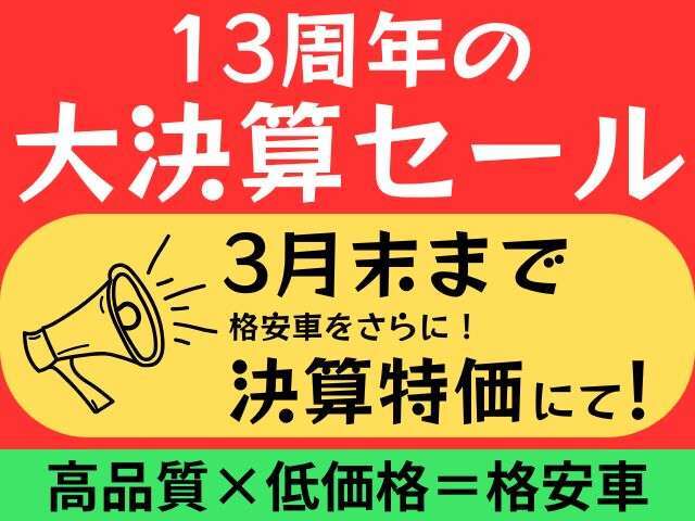 アストン13周年記念の大決算セールを開催！気に入ったお車はお早めにお声かけください☆