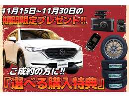 ★期間限定の冬トクキャンペーン★ご成約の方にスタッドレスタイヤorドライブレコーダーorエンジンスターターをプレゼント！11月15日から11月30日までの期間限定イベント！ぜひこの機会をご利用ください♪