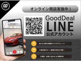 公式ラインID:【＠gooddeal-osaka】　お気軽に公式ラインまでお問い合わせくださいませ♪