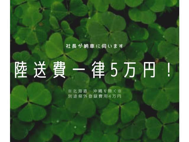 北海道・沖縄は自社便対応不可の為、別途見積もりになります。