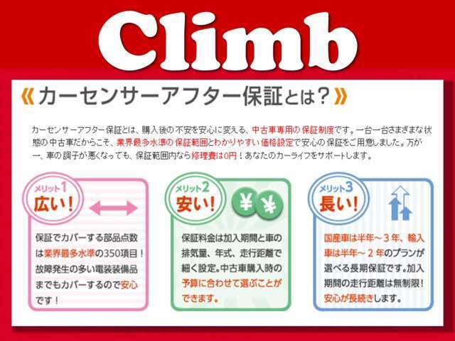 お得な料金設定で充実の保証！保証もカーライフに合わせ選ぶ時代です！