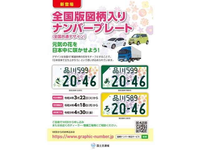 Bプラン画像：期間限定！ 図柄入りナンバープレート（希望番号付き）でお車をご登録させていただきます♪♪