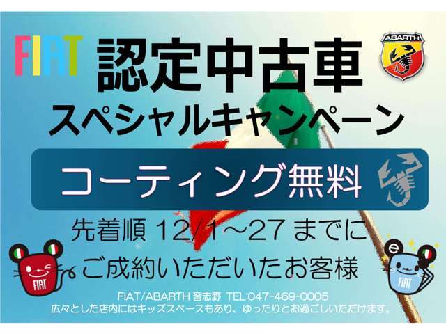 12月限定キャンペーンです！お得なこの機会に是非ご検討ください！