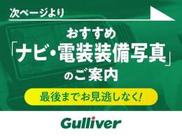 ◆あらゆるメーカーのあらゆる車種を取り扱っています。毎日約500台の入荷があるガリバーだからこそ可能なピッタリのクルマに出会えるサービスをご用意していますので是非、お問い合わせください。