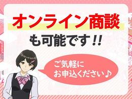 オンライン商談も可能です。お気軽にご予約ください☆