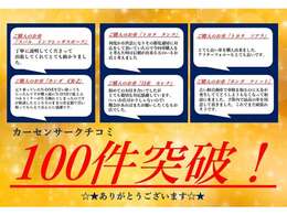 ありがとうございます！！100件突破することが出来ました！これからも頑張らせていただきます！
