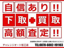 地域密着で実績多数！査定にかかる費用はもちろん無料！名義変更などの手続きにかかる費用も無料で行います。出張買取もご相談くださいませ♪