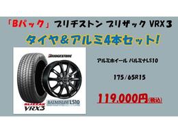 冬の必需品！スタッドレスタイヤ。ブリヂストンのVRX3とアルミホイールのセットです。お車のご購入と一緒にご用意されることをおすすめいたします。