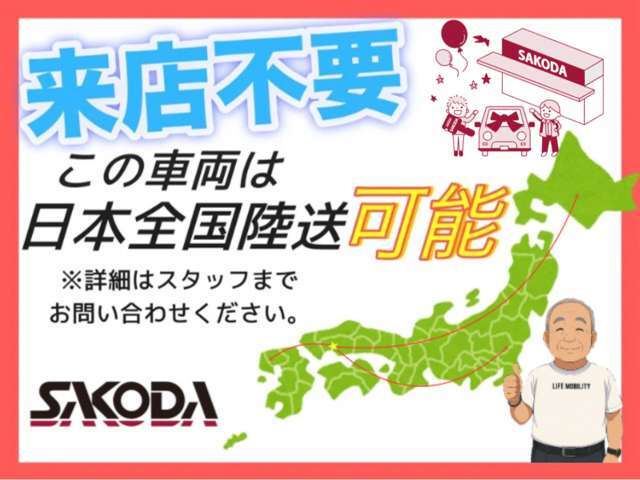 ☆来店不要で全国陸送可能です！詳しくはスタッフまでお問い合わせください☆