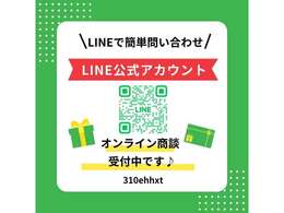 LINEで簡単で簡単問い合わせ可能ですお気軽にご相談下さい♪