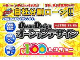 自社分割ローン大歓迎！！ローン審査に自信のない方も一度ご連絡ください！！TEL:050-3595‐9371(審査担当：佐々木)