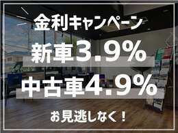 お気軽に乗って頂きたいから金利を出来るだけお安くご案内させて頂いております。