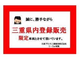 勝手ながら三重県内にお住まいで県内登録させていただけるお客様に販売させていただきます。