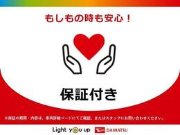 ダイハツ認定中古車ならもしもの時も安心です。充実した中古車保証付きで販売しております。