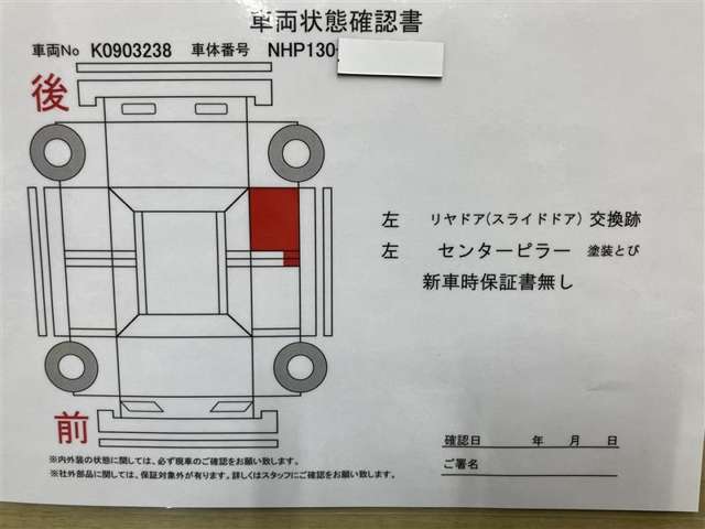 車両状態確認シートです、詳しくは当店までご連絡いただければ幸いです