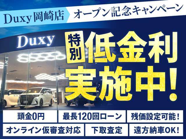 低金利ローン受付中！頭金なしボーナスなしOK！最長120回支払までご利用可能！残価設定ローンもございます。