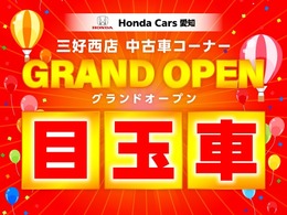 グランドオープンの目玉車プライスになっております！タッチの差で売約の際はご容赦下さい！先ずはお電話・WEBサイトよりお問い合わせください！