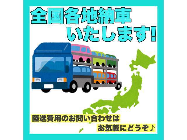 札幌市外・道外の日本全国ご納車が可能です！実際に道外のお客様からのご成約を多数頂戴しております♪気になるお車が御座いましたらお住まいの地域を問わずお気軽にお問合せ下さいませ！