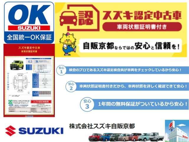 『中古車OK保証』全国のスズキ正規ディーラーでの修理対応が可能な無料保証を付帯しております。遠方からお買い上げのお客様も安心してご検討下さいませ。期間12か月・走行距離無制限です。