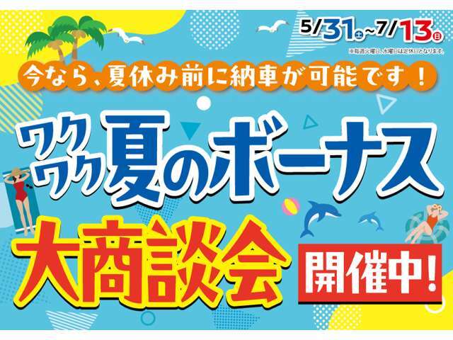週末には、フェアイベントも開催中！お気軽におこしください！