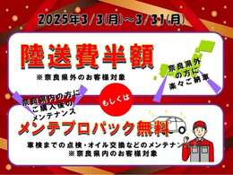 この期間でしかできない特別な成約特典をあなたへ届けたい！急げ！中古車橿原東店へ