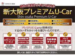 当社の新基準　プレミアム認定車両です　特典付き車両在庫車の中でもさらに状態の良い車両です。