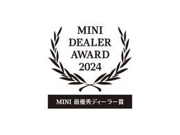 2024年度MINIディーラーアワードにて【最優秀ディーラー賞】を獲得する事ができました。ひとえにお取り引きを行っていただいている全てのお客様のおかげです。