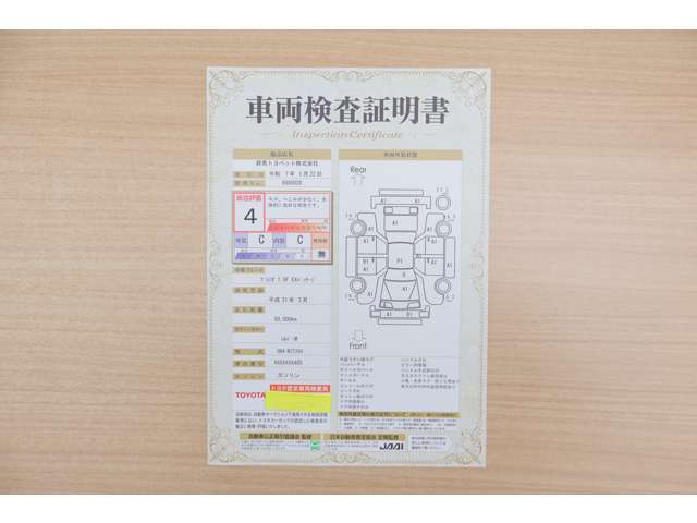 【車両検査証明書】店頭にてクルマの状態が一目で分かる検査証明書を公開中。トヨタ認定検査員が厳しく査定し、状態を点数と図解で表示しています。修復歴はもちろん、傷やヘコミの箇所や程度がご確認いただけます。