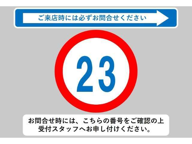 お問合せ時には、こちらの番号をご確認の上受付スタッフへお申し付けください！★0544-28-6080★