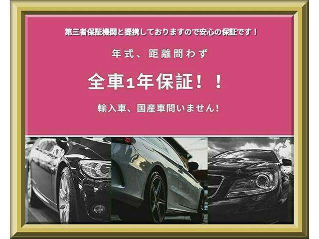 第三者保証機関による1年保証付き！