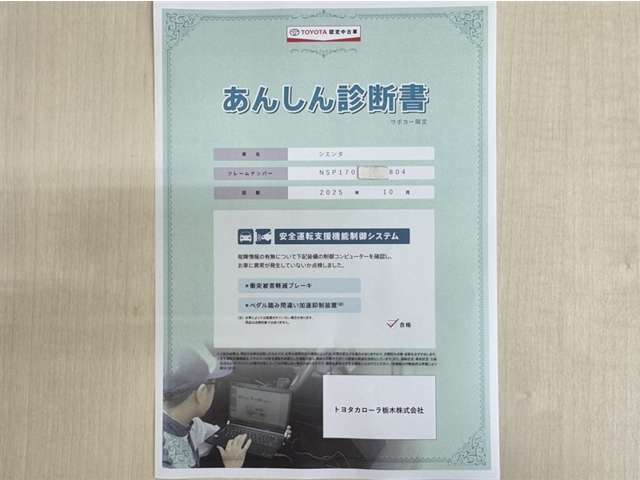 サポカーあんしん診断！トヨタ専用診断器で衝突被害軽減ブレーキなどの安全運転支援装置システムを点検しています。