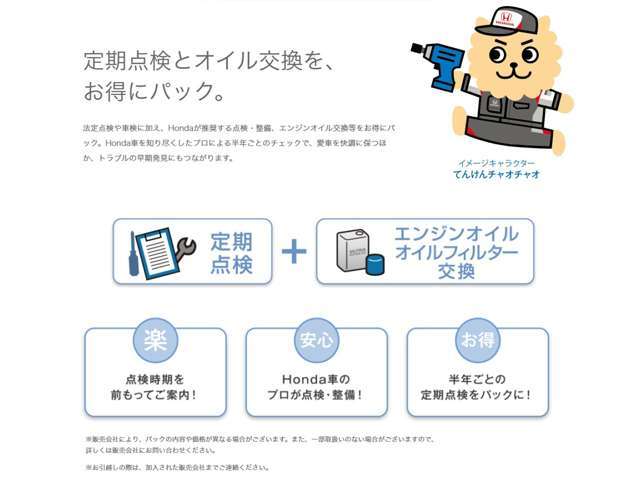 点検パック加入でオイル交換や点検がお得に受けられます！