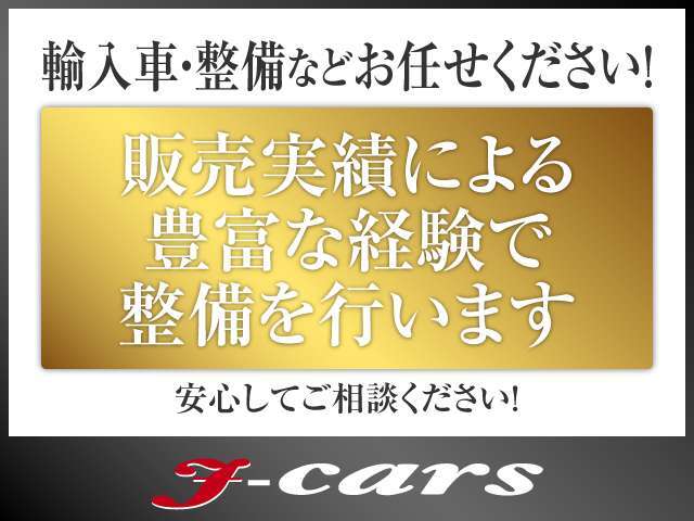 多くの輸入車販売実績により、厳選した在庫を取り揃えております♪輸入車をご検討の方はぜひ一度ご来店下さい☆