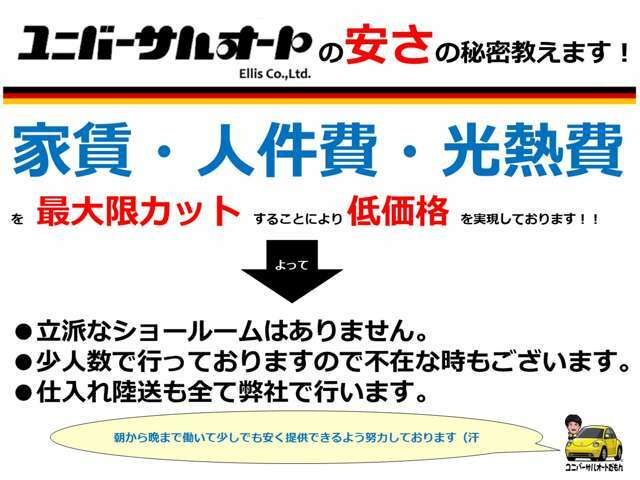 ブログでも仕入れた中古車をちょくちょく紹介してます。自動車販売業の苦闘の日々を綴っています。内容はさっぱりおもしろくありませんが、安さのヒミツ＆人間性はわかります。http://ameblo.jp/universalauto/