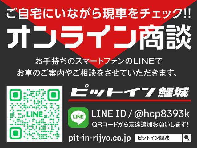 オンライン商談も可能です。気になる箇所の写真、動画も送れます。お気軽にお問い合わせください。
