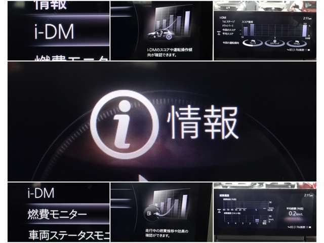 iDMといった運転スキル向上を支援するシステムも搭載され、燃費モニターと合わせて、車を通して運転技術アップ↑↑↑