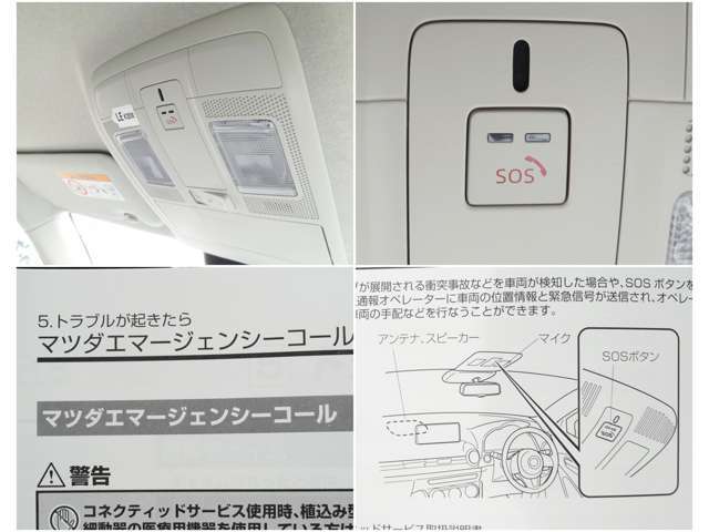 【安心のサポート体制】事故や故障時などお困りの際に〈SOSボタン〉を押してください。オペレーターが丁寧にサポート致します。（新車登録から3年以内は無料でご利用いただけます。それ以降は有料となります。）