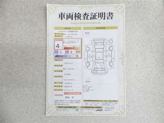 車両検査証明書付きです！だれでも中古車の状態がすぐにわかるよう、車のプロが客観的にチェック。車両の状態やわずかなキズも正確にお伝えします。
