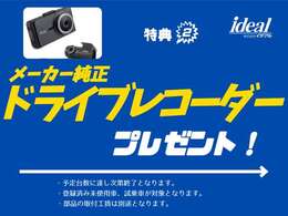 プジョー純正のドライブレコーダーをプレゼント中！万が一の事故の際に便利。また、愛車の防犯強化にも最適。※別途工賃が必要です。